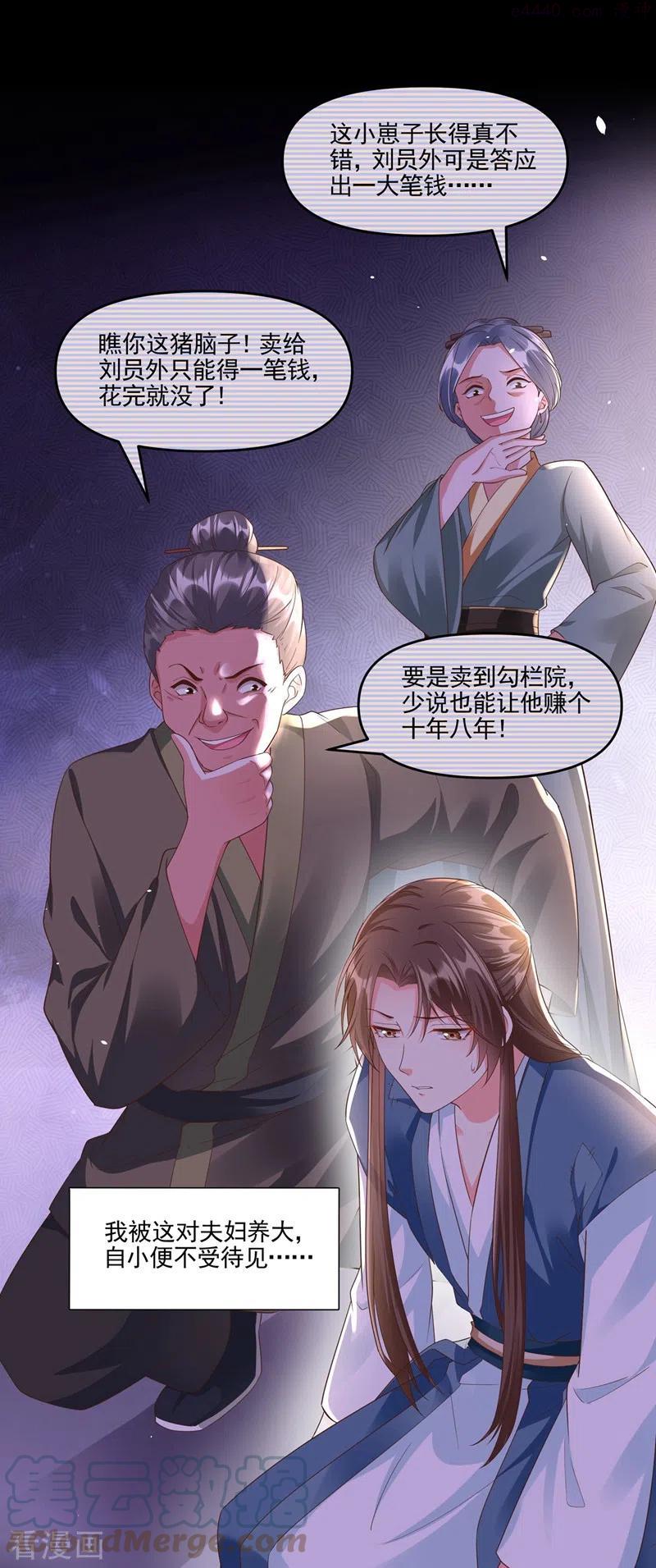 快穿系统：反派大佬不好惹~漫画,番外 反派最害怕的事3图