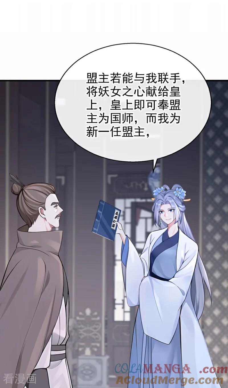 快穿系统：反派大佬不好惹~漫画,第194话 要跟我合作么？3图