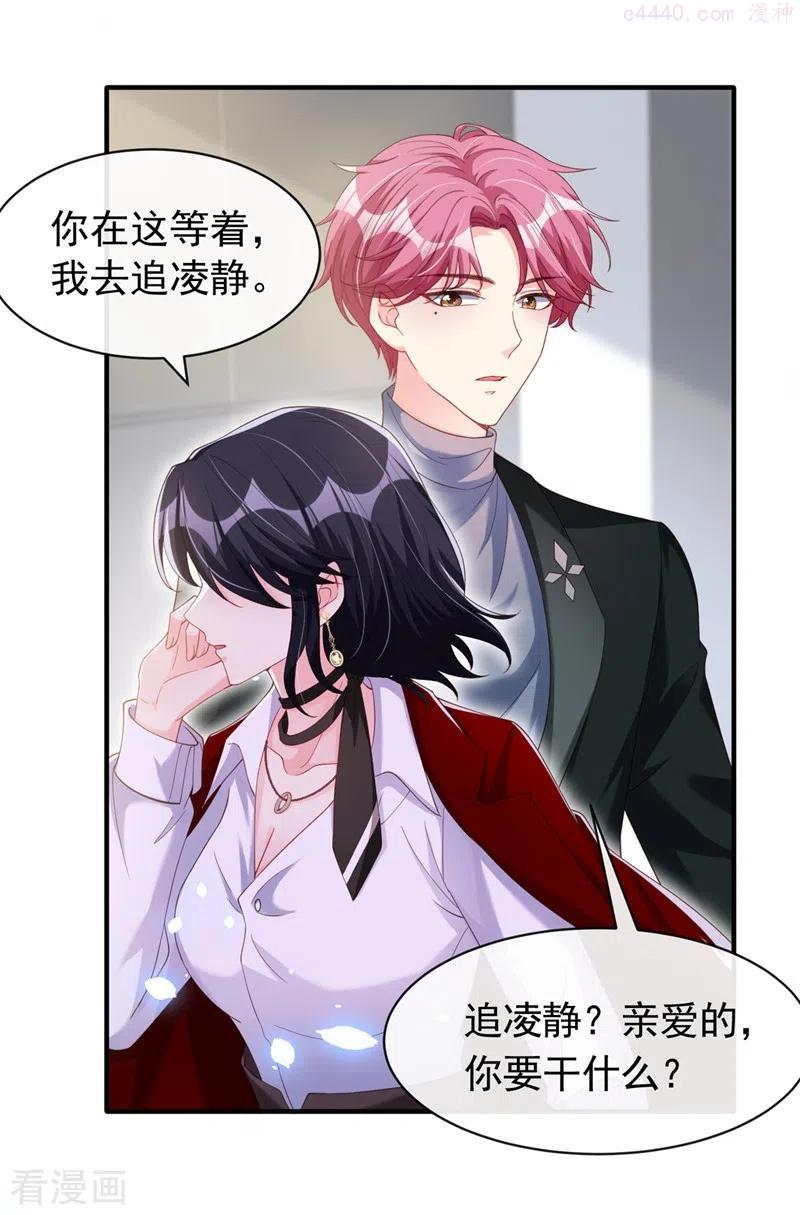 快穿系统：反派大佬不好惹~漫画,第79话 谋害亲父你疯了4图