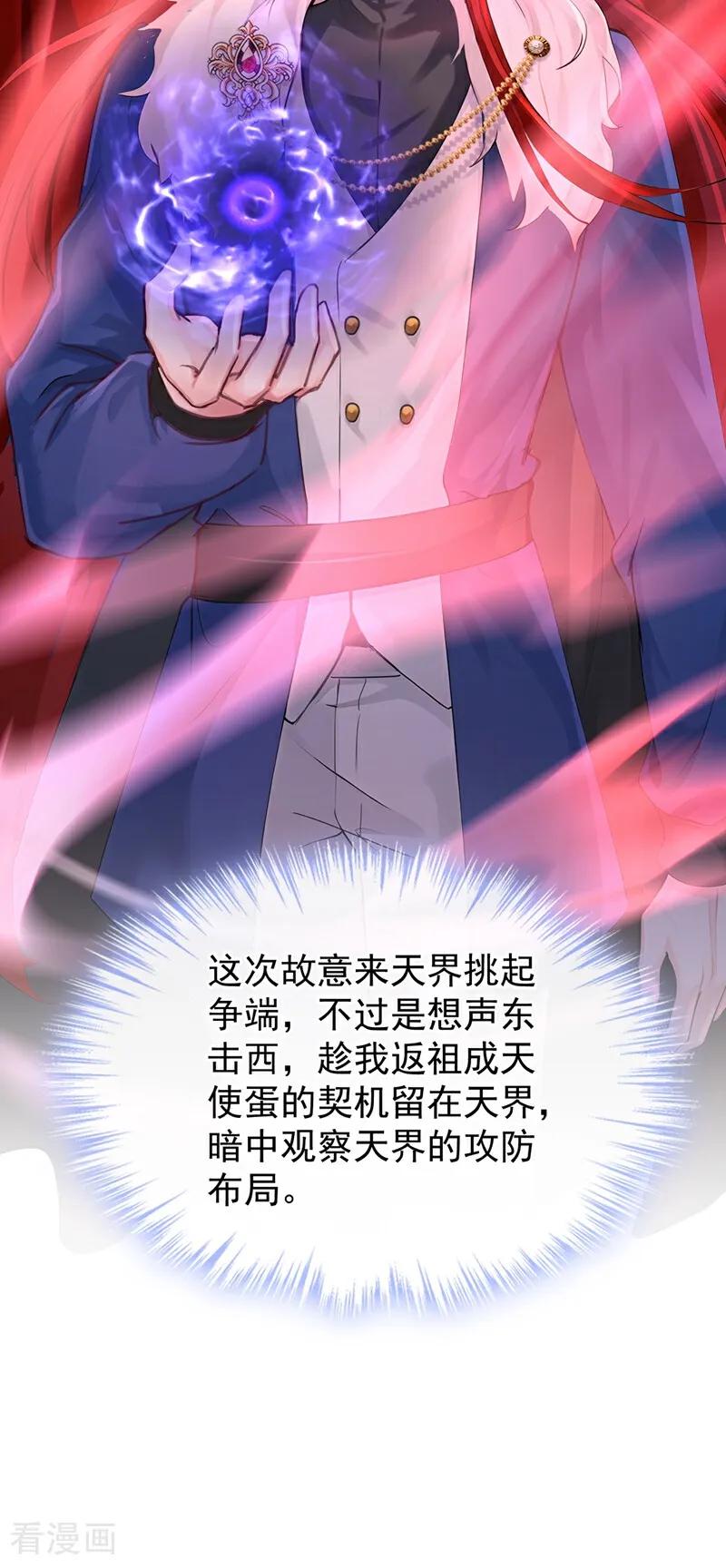 快穿系统：反派大佬不好惹~漫画,第208话 打破契约4图