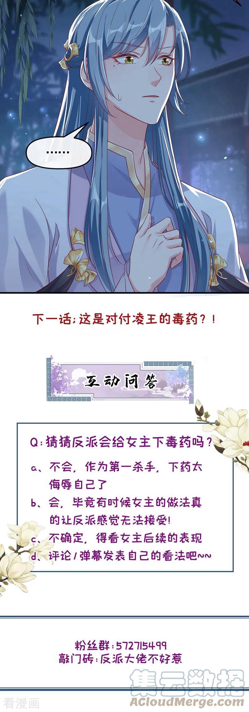 快穿系统：反派大佬不好惹~漫画,第93话 今生只娶他一人5图