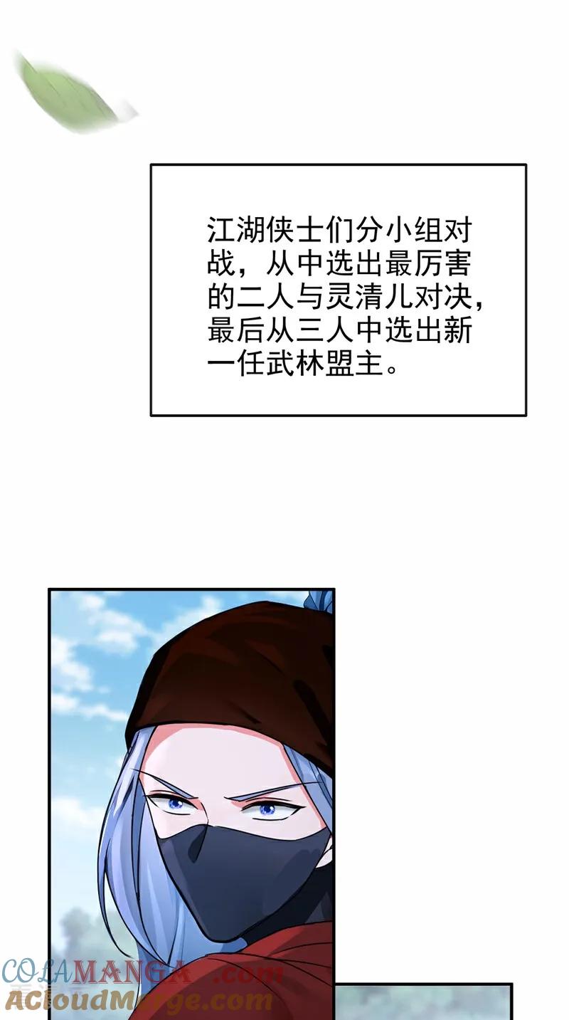 快穿系统：反派大佬不好惹~漫画,第195话 她来了！4图