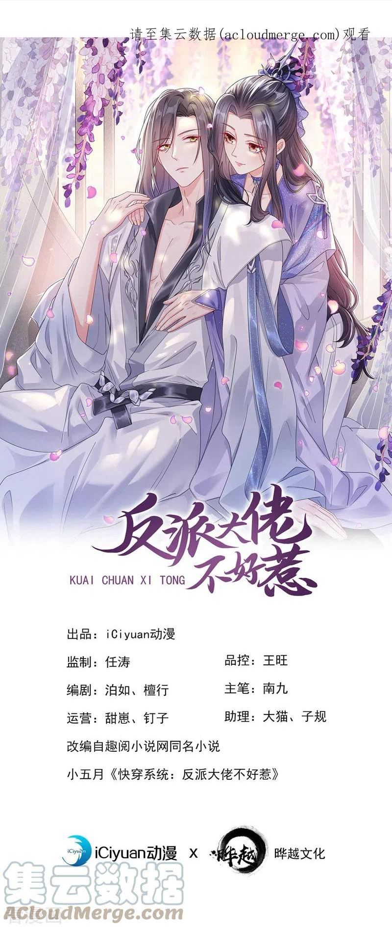 快穿系统：反派大佬不好惹~漫画,第131话 我有个好主意1图