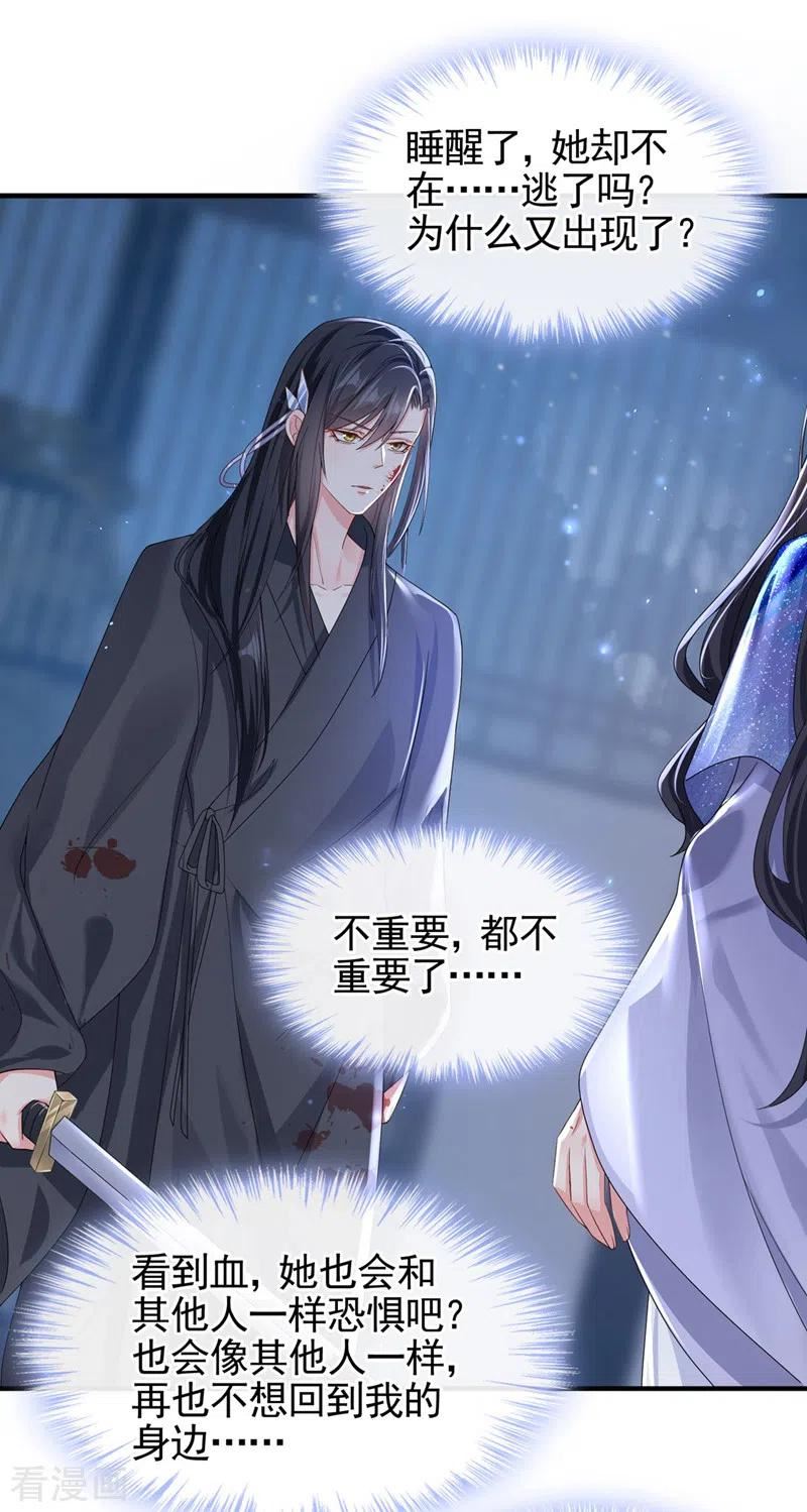 快穿系统：反派大佬不好惹~漫画,第132话 给本宫涂药2图