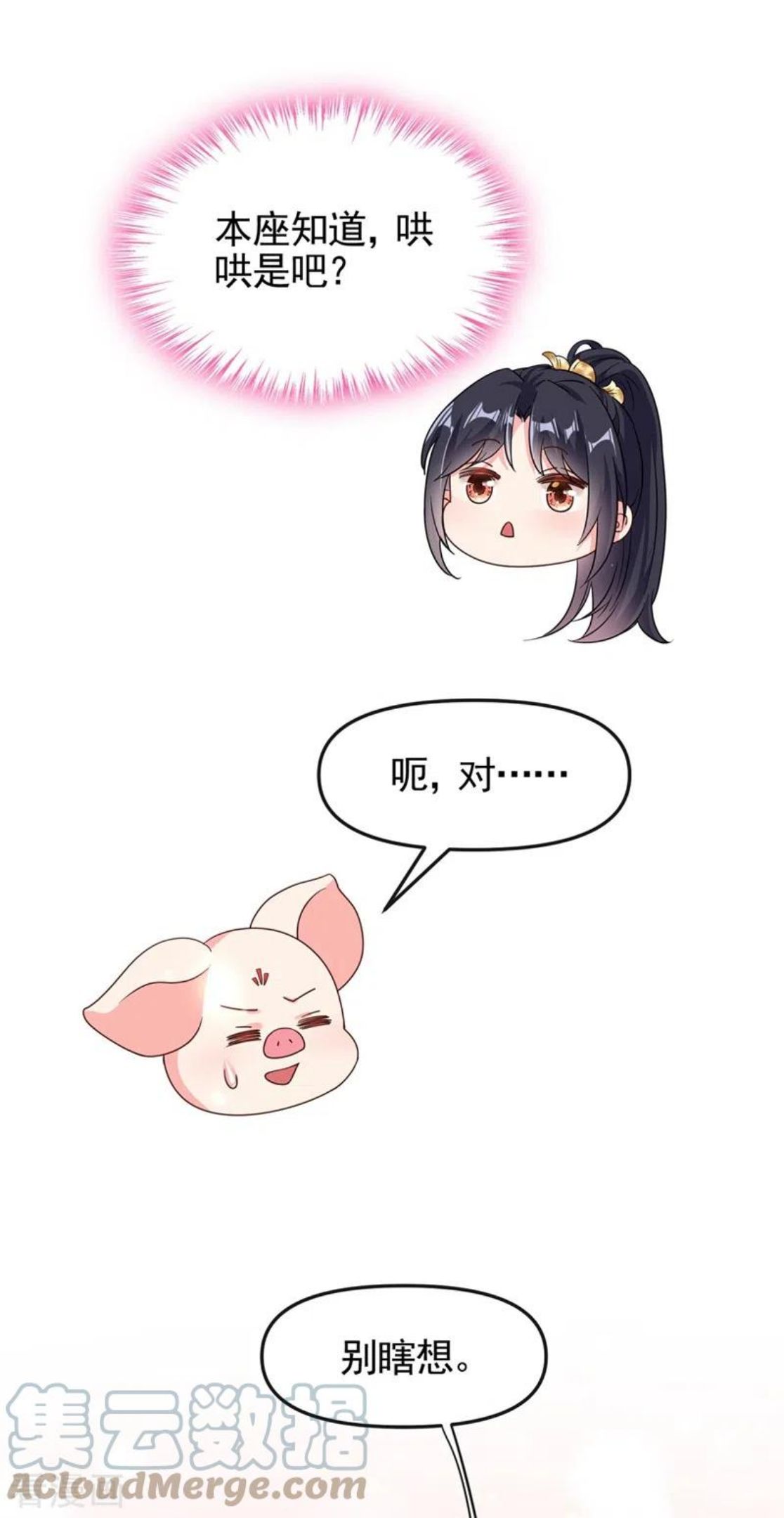 快穿系统：反派大佬不好惹~漫画,第98话 她竟然还有他人？！3图