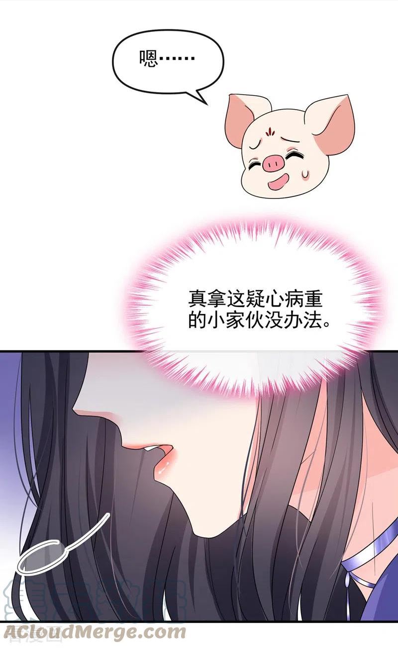 快穿系统：反派大佬不好惹~漫画,第133话 我可以帮你5图