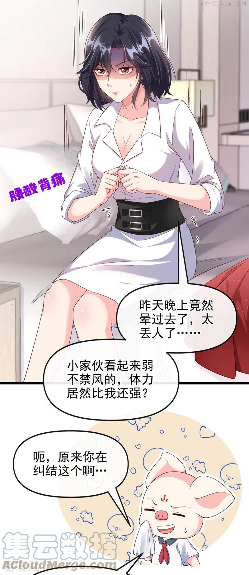 快穿系统：反派大佬不好惹~漫画,第67话 把一切交给我5图