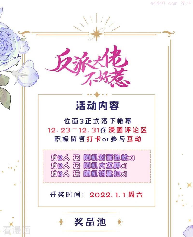 快穿系统：反派大佬不好惹~漫画,第84话 这个杀手是反派2图