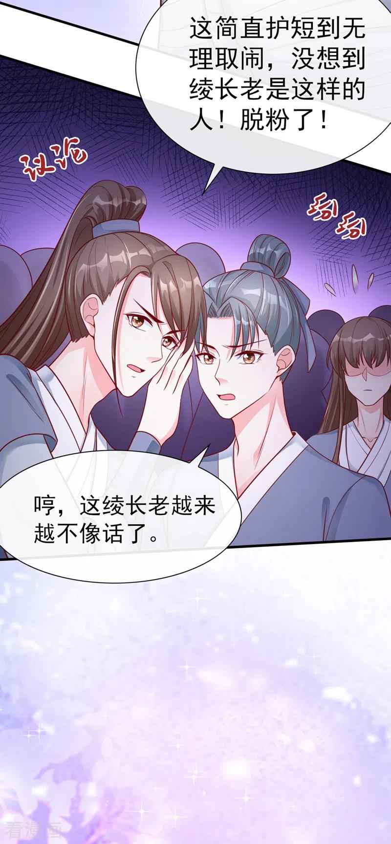 快穿系统：反派大佬不好惹~漫画,第17话 我不再是你的师傅！3图