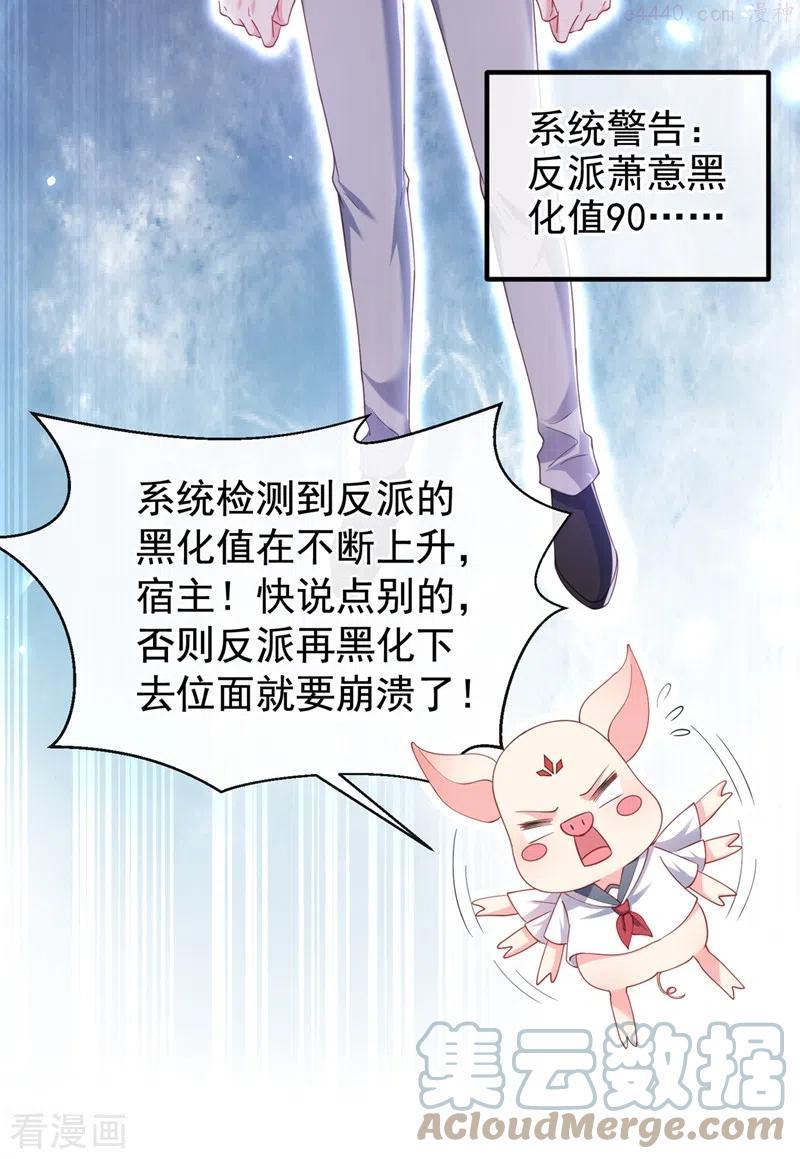 快穿系统：反派大佬不好惹~漫画,第77话 你想让我潜你吗？1图