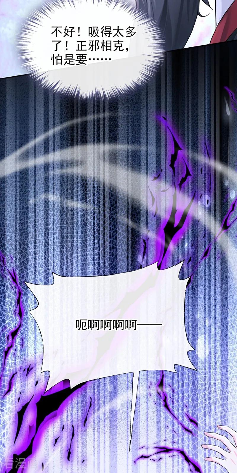 快穿系统：反派大佬不好惹~漫画,第204话 一切皆已尘埃落定4图