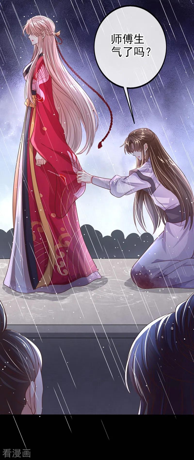 快穿系统：反派大佬不好惹~漫画,第17话 我不再是你的师傅！2图