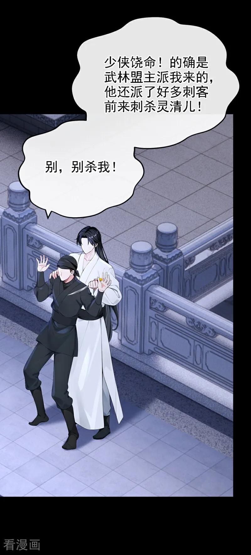 快穿系统：反派大佬不好惹~漫画,第194话 要跟我合作么？1图