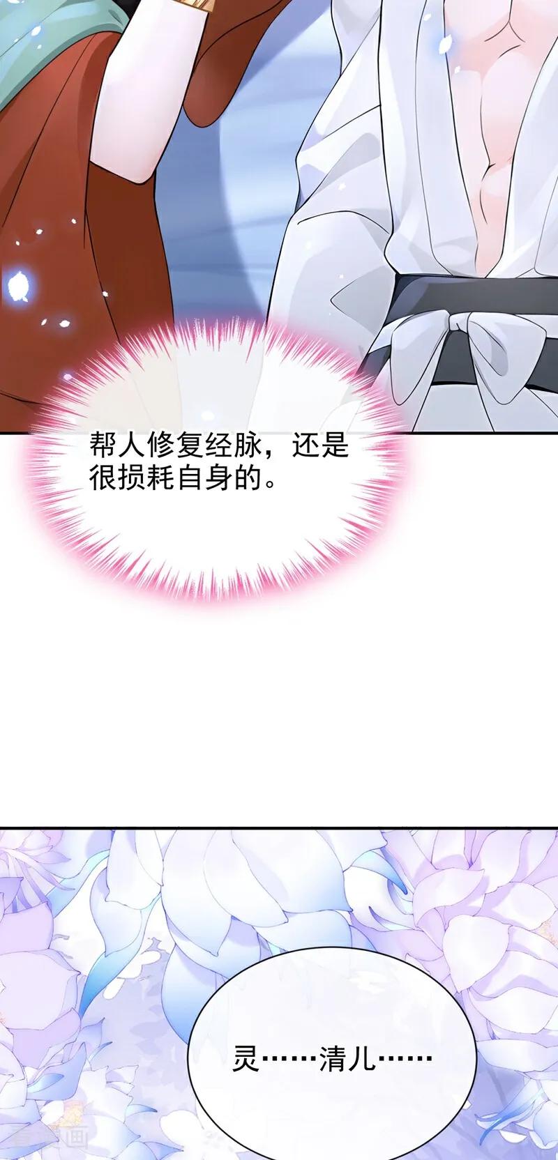 快穿系统：反派大佬不好惹~漫画,第175话 各取所需的交易？1图