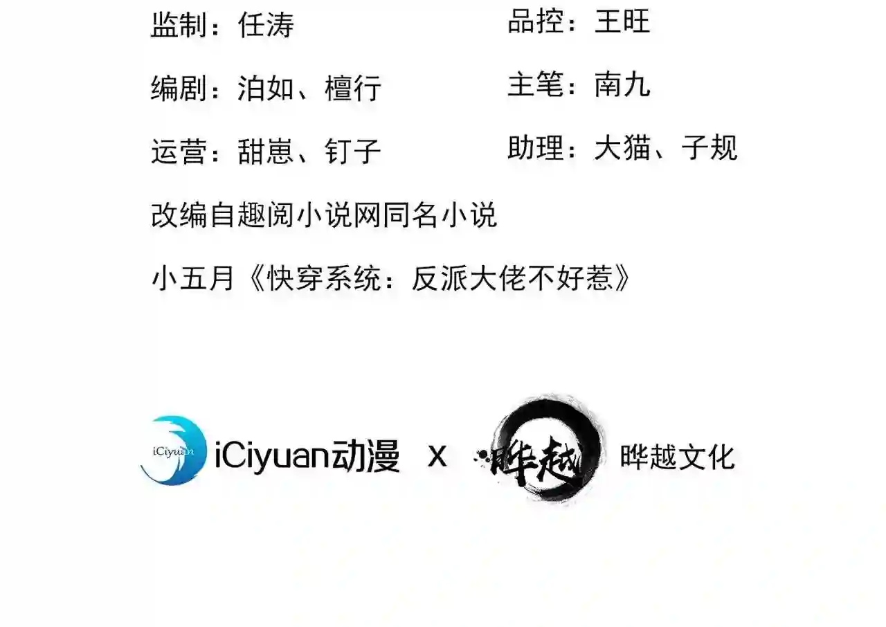 快穿系统：反派大佬不好惹~漫画,第127话 该死的人，是你3图