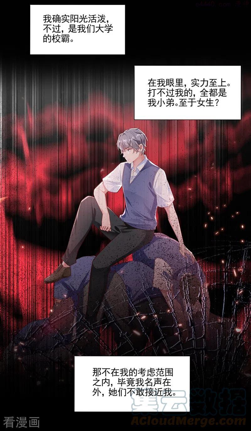 快穿系统：反派大佬不好惹~漫画,番外 反派最害怕的事1图