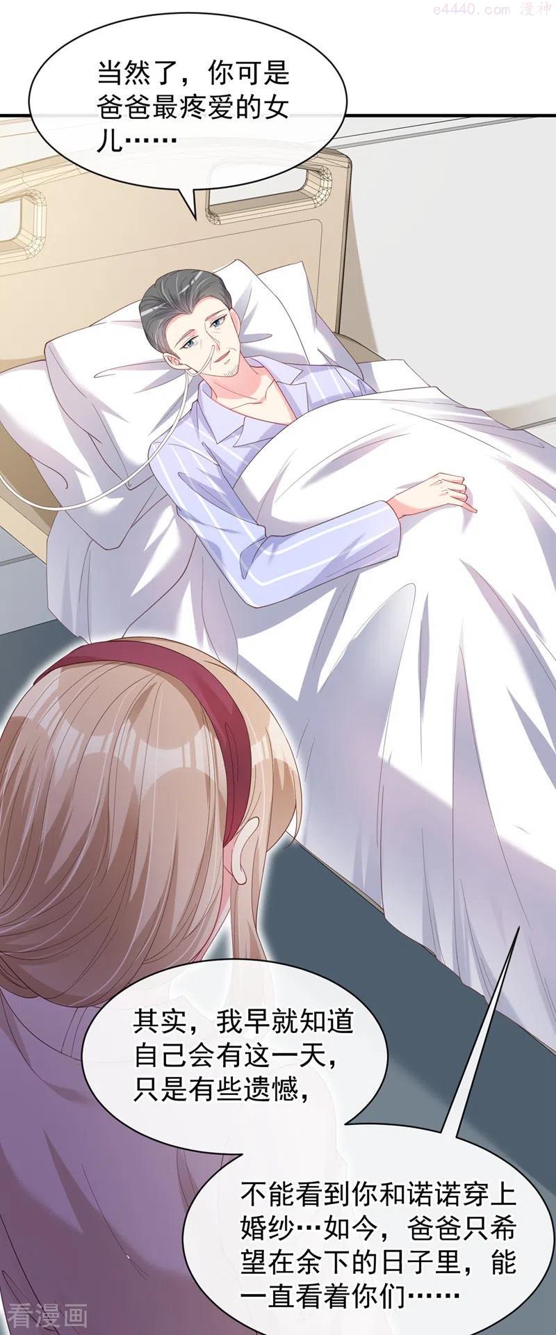 快穿系统：反派大佬不好惹~漫画,第79话 谋害亲父你疯了4图