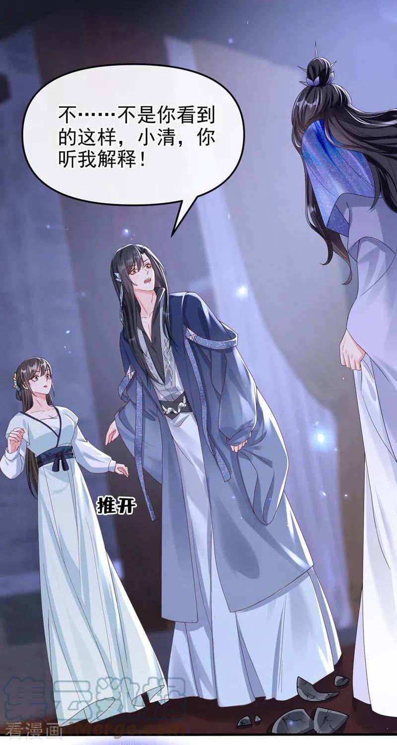 快穿系统：反派大佬不好惹~漫画,第137话 你听我解释！1图