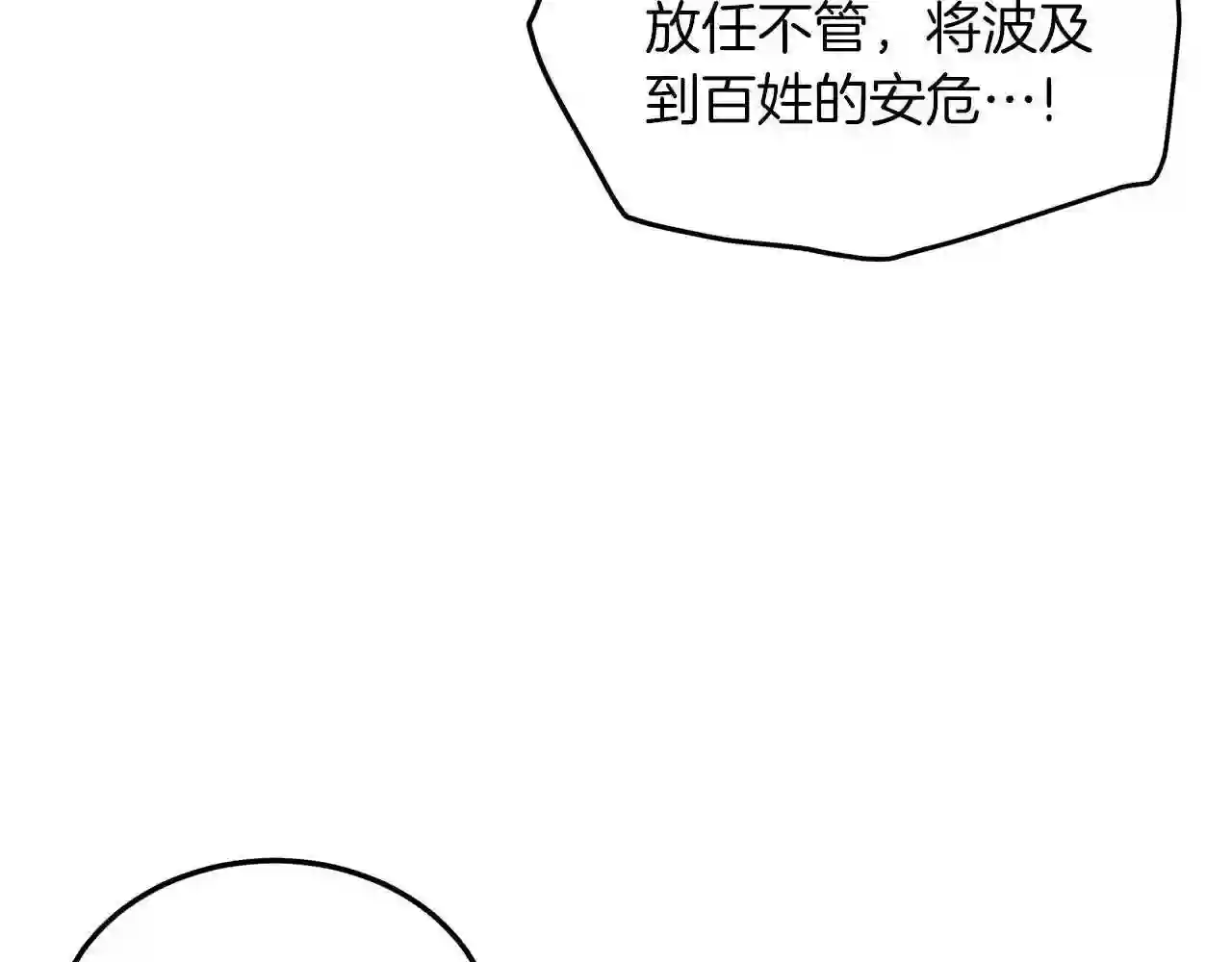 登录武林系统~漫画,第106话 不遗余力的暴揍2图