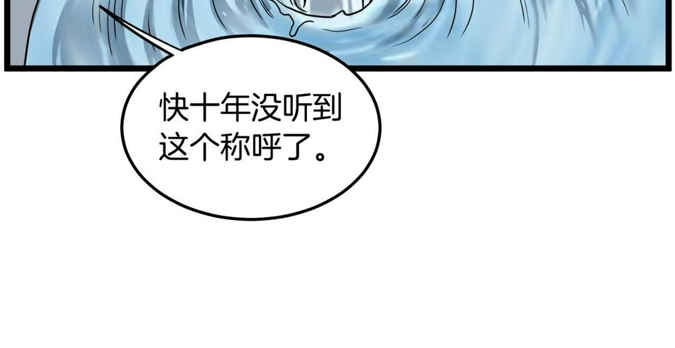 登录武林系统~漫画,第133话 后退一步3图