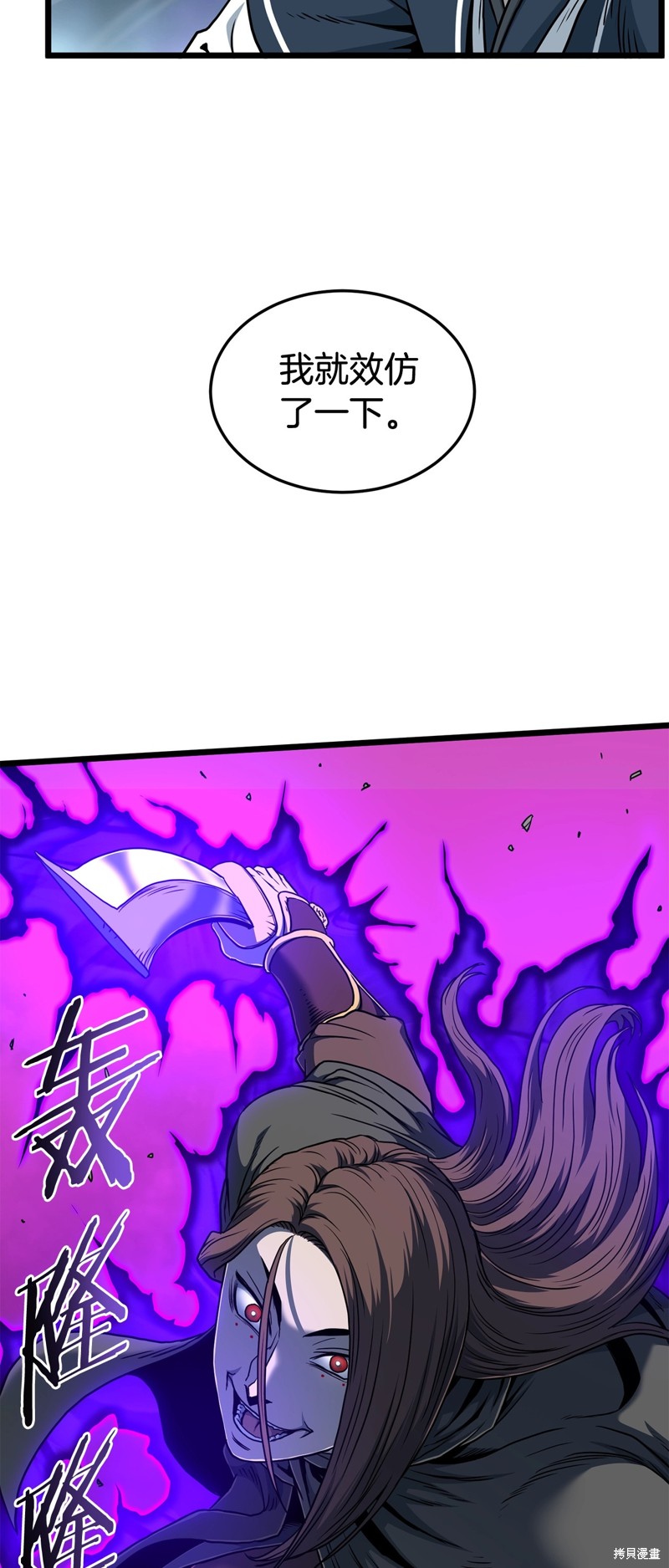 登录武林系统~漫画,第184话3图