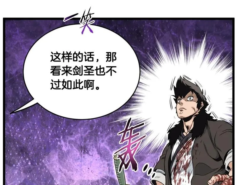 登录武林系统~漫画,第173话 受挫4图