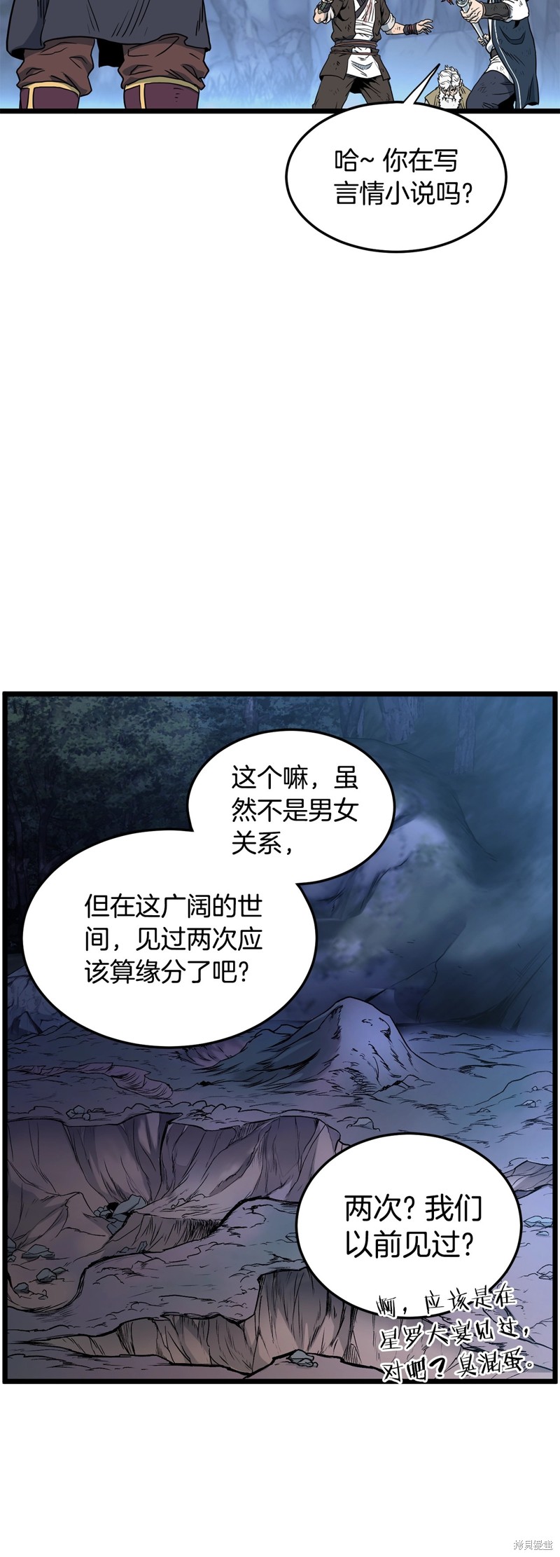 登录武林系统~漫画,第185话1图