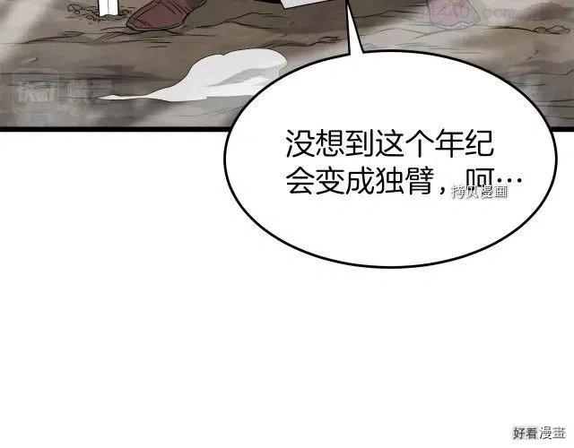 登录武林系统~漫画,第56话2图