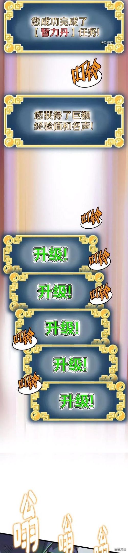 登录武林系统~漫画,第87话2图