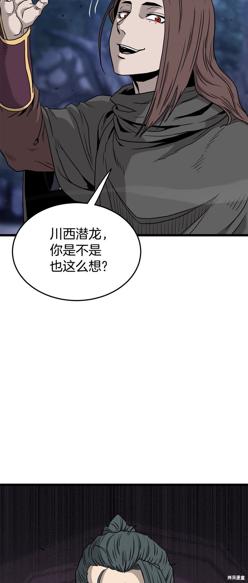 登录武林系统~漫画,第183话3图