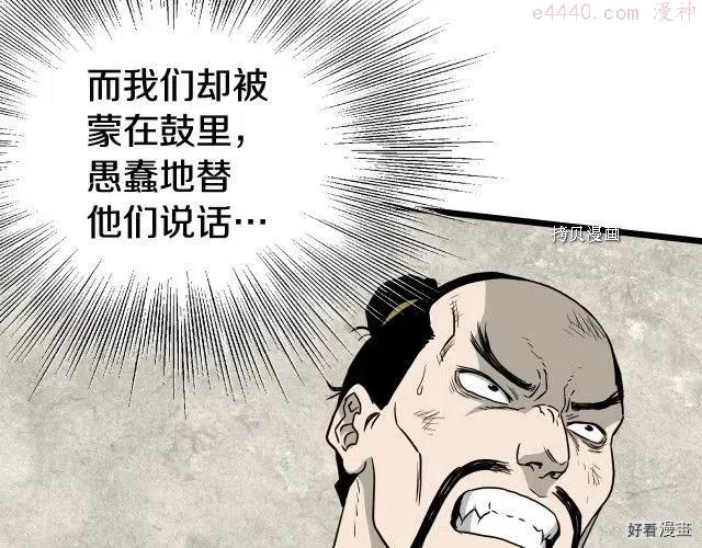 登录武林系统~漫画,第54话3图