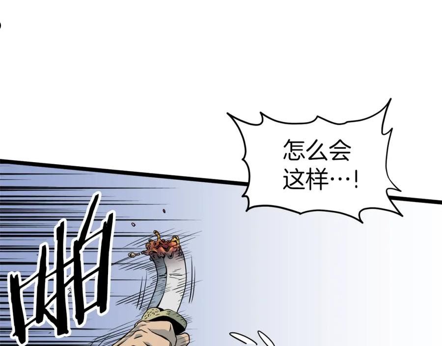 登录武林系统~漫画,第115话 火王3图
