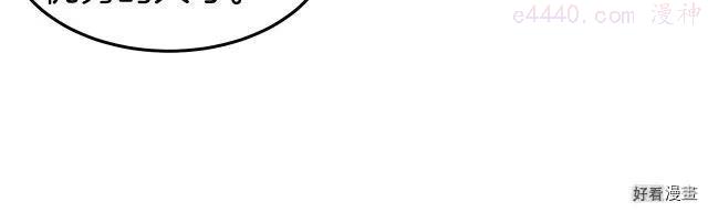 登录武林系统~漫画,第56话5图