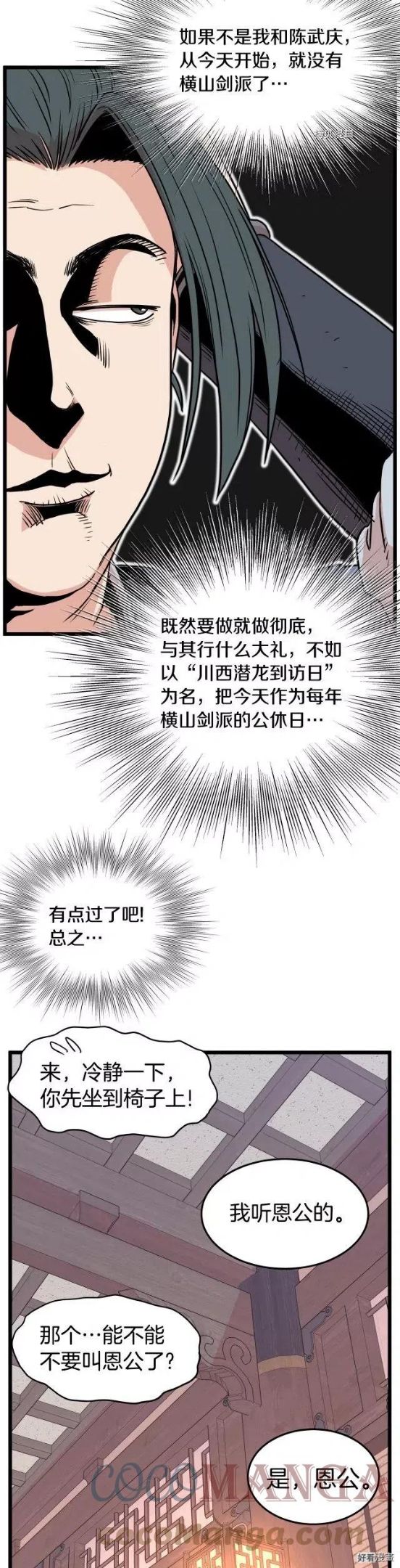 登录武林系统~漫画,第87话5图