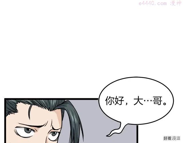 登录武林系统~漫画,第10话1图