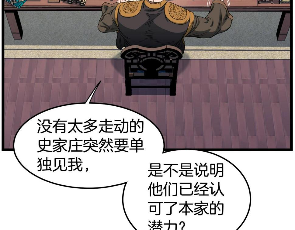 登录武林系统~漫画,第133话 后退一步1图