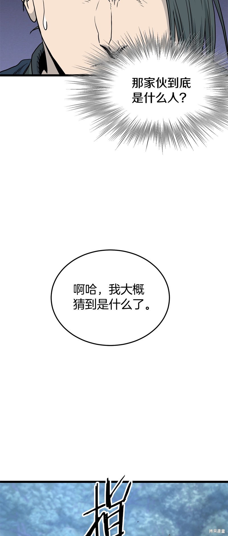 登录武林系统~漫画,第183话2图