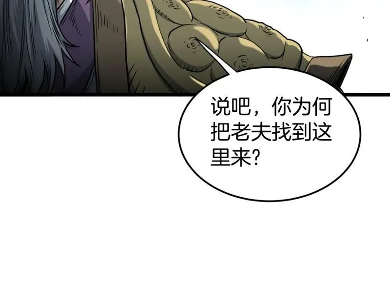 登录武林系统~漫画,第157话 三招杀5图