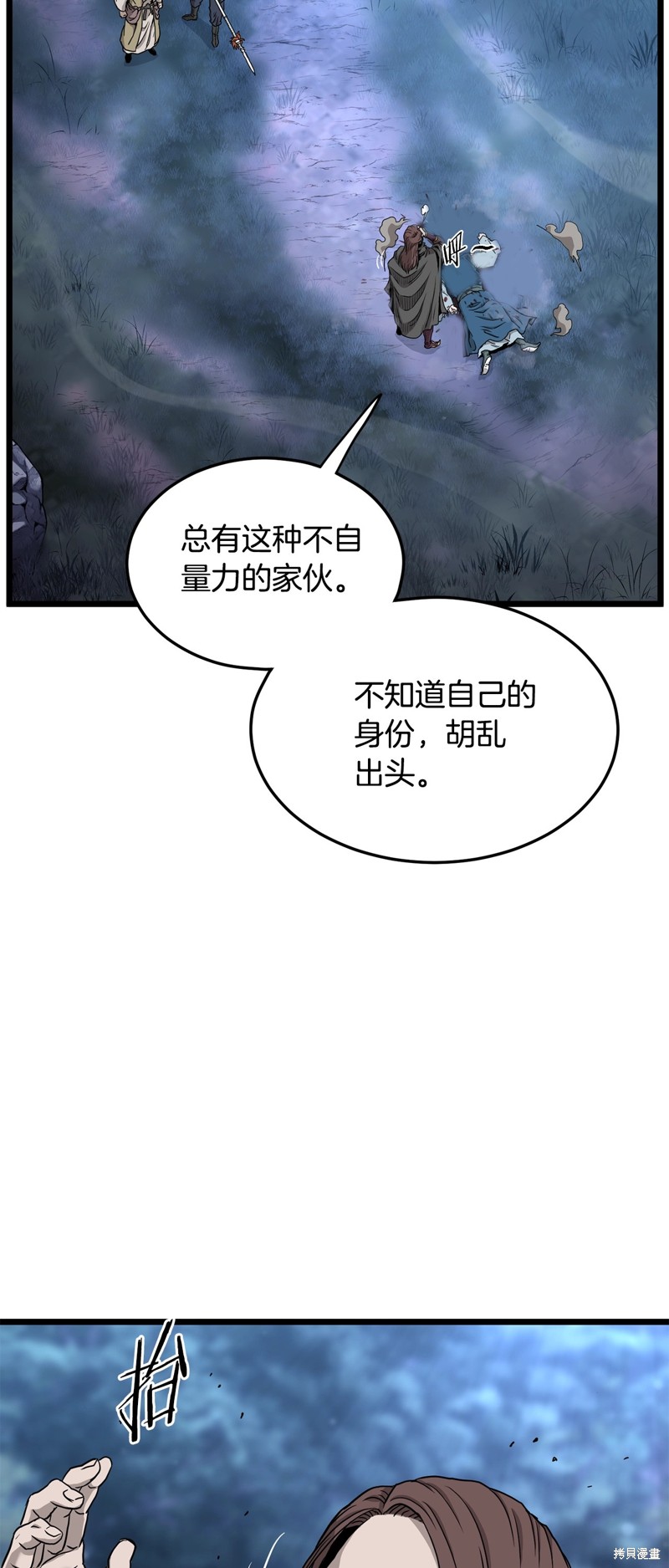 登录武林系统~漫画,第183话2图