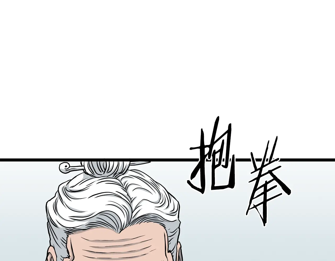 登录武林系统~漫画,第188话 您的别号1图