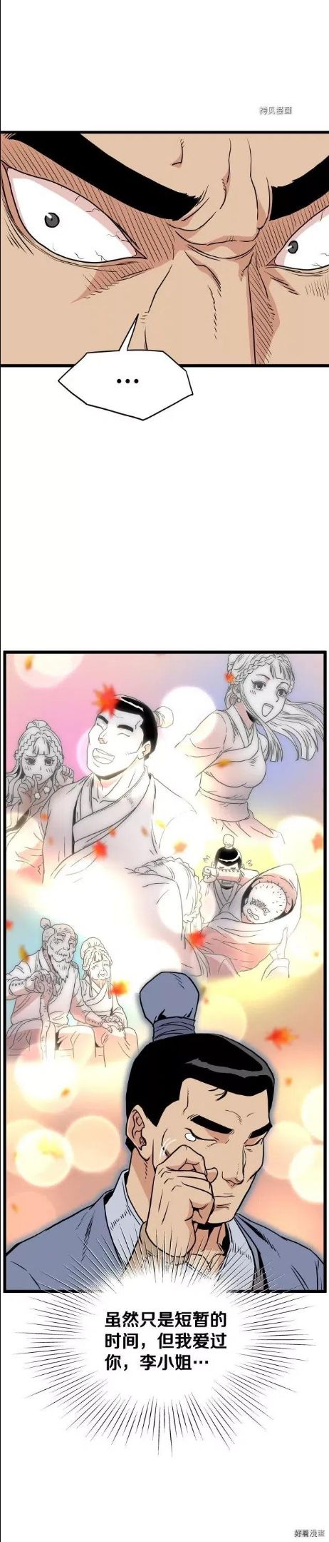 登录武林系统~漫画,第87话1图