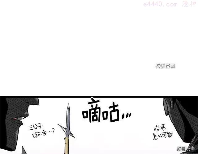 登录武林系统~漫画,第56话1图