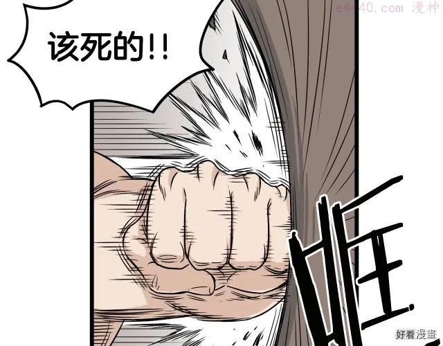 登录武林系统~漫画,第16话4图