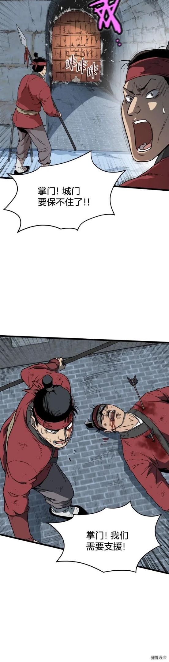 登录武林系统~漫画,第82话5图