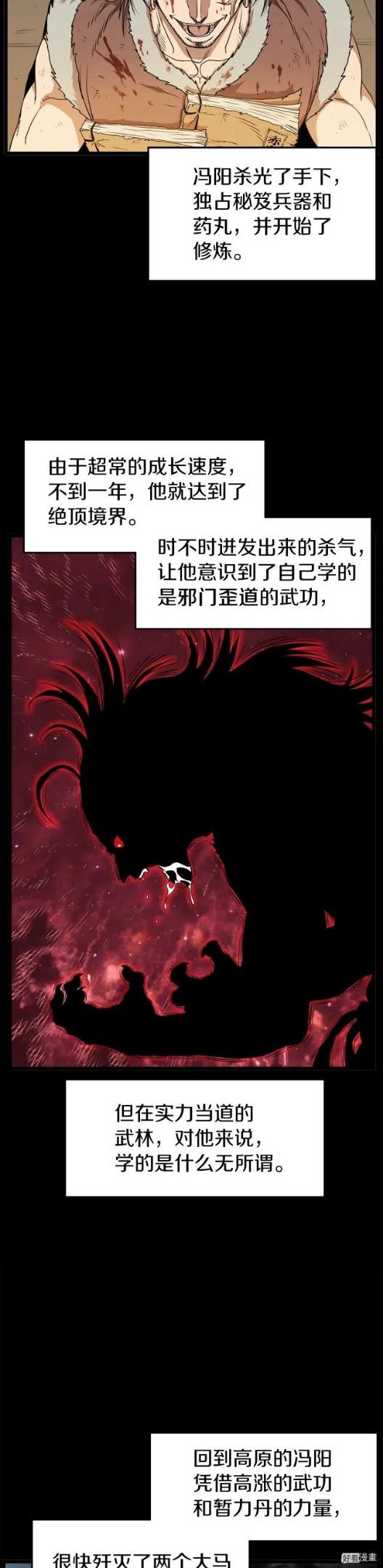 登录武林系统~漫画,第84话4图