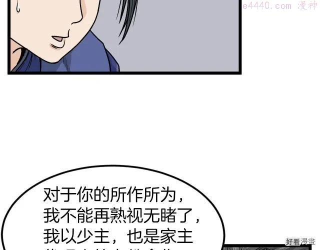 登录武林系统~漫画,第10话2图
