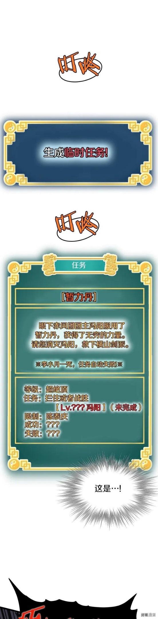 登录武林系统~漫画,第84话1图