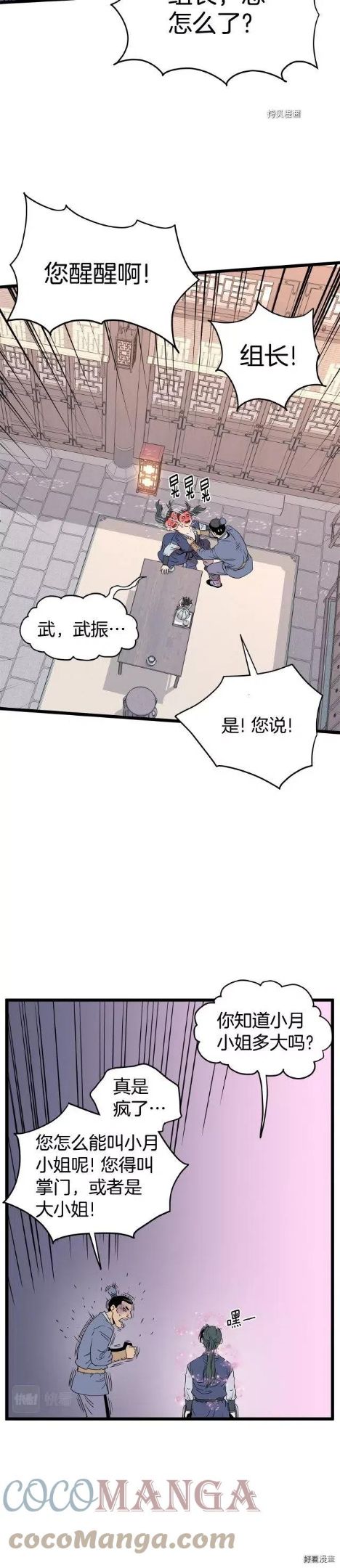 登录武林系统~漫画,第87话3图