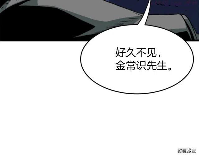 登录武林系统~漫画,第44话1图