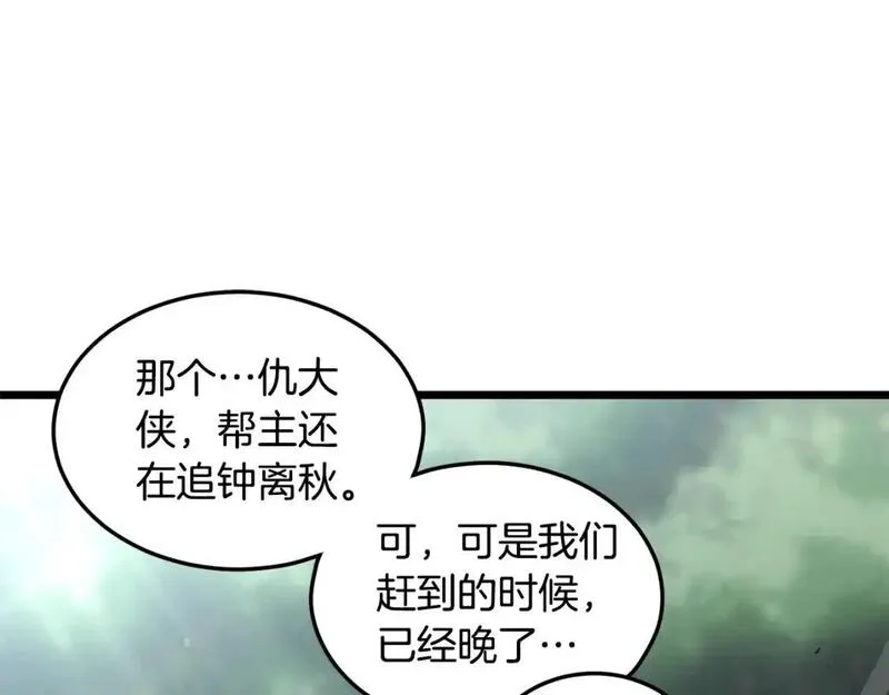 登录武林系统~漫画,第178话 遗言1图